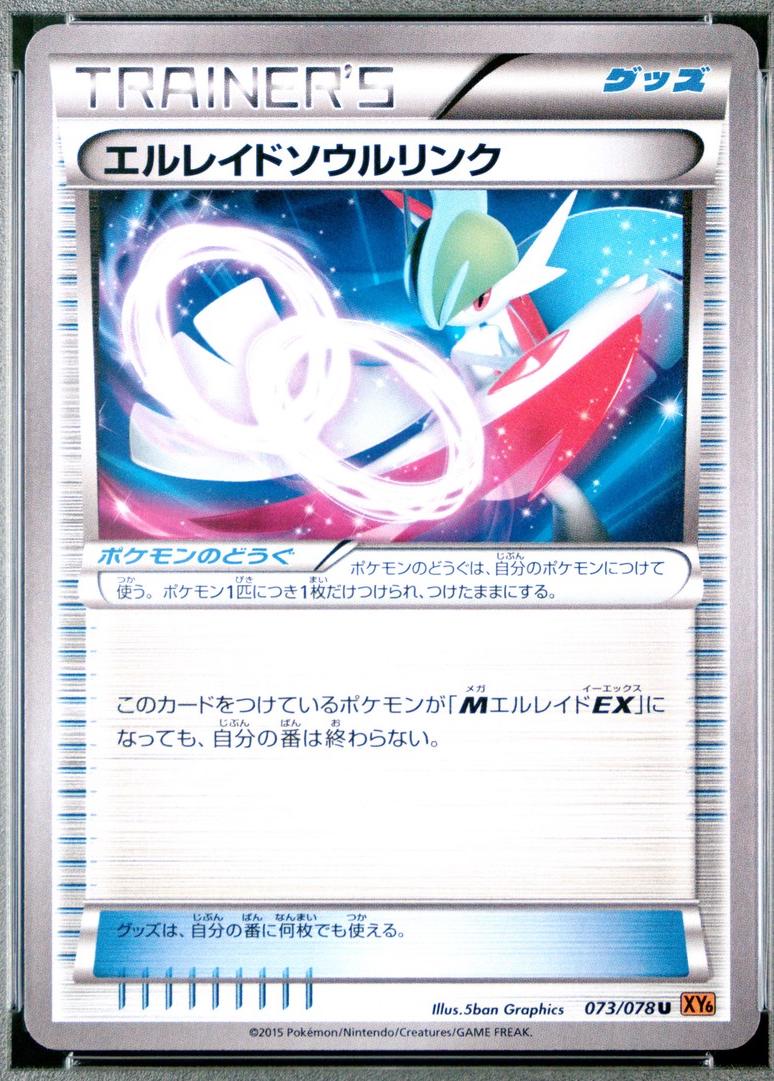 Gallade Spirit Link